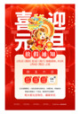 红色喜迎元旦2026年元旦放假通知海报
