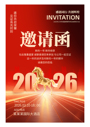 红色2026年会公司年会邀请函海报
