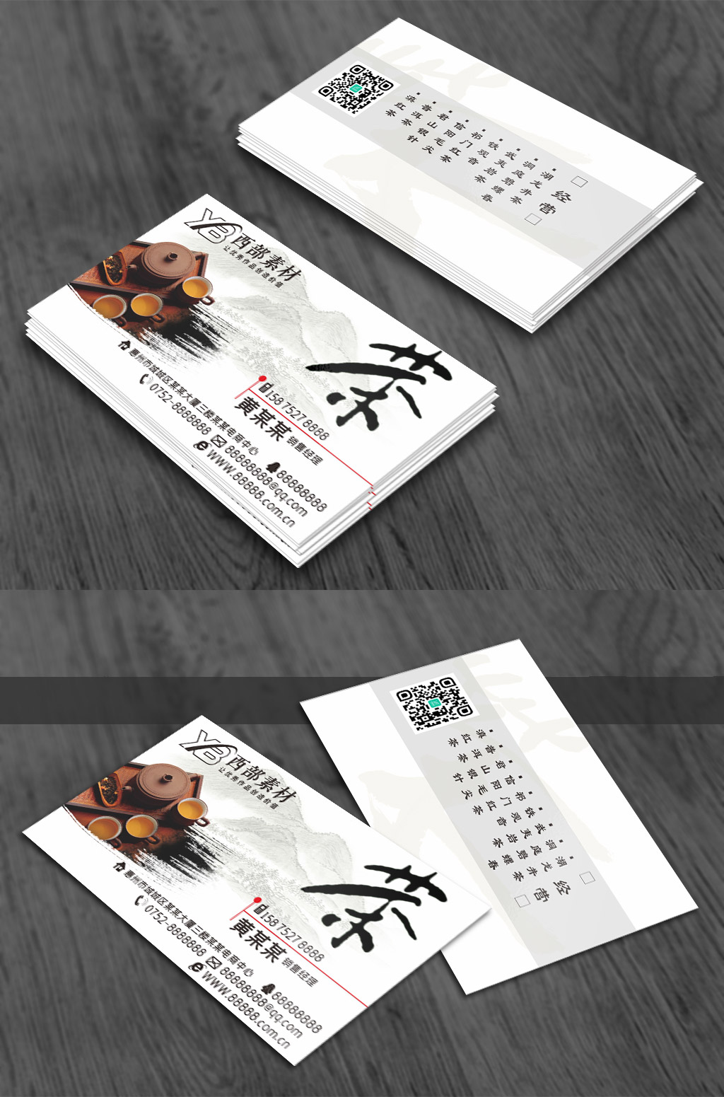 白色水墨大气茶叶名片
