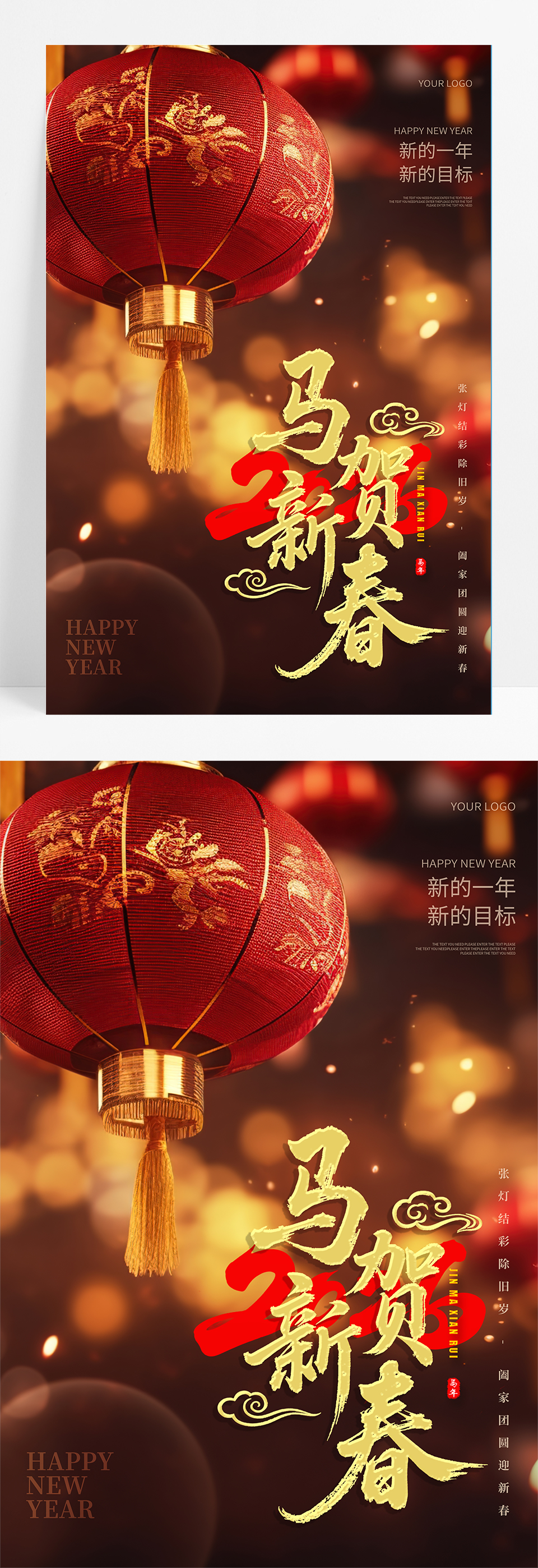 创意喜庆中式2026春节马年马年吉祥灯笼海报