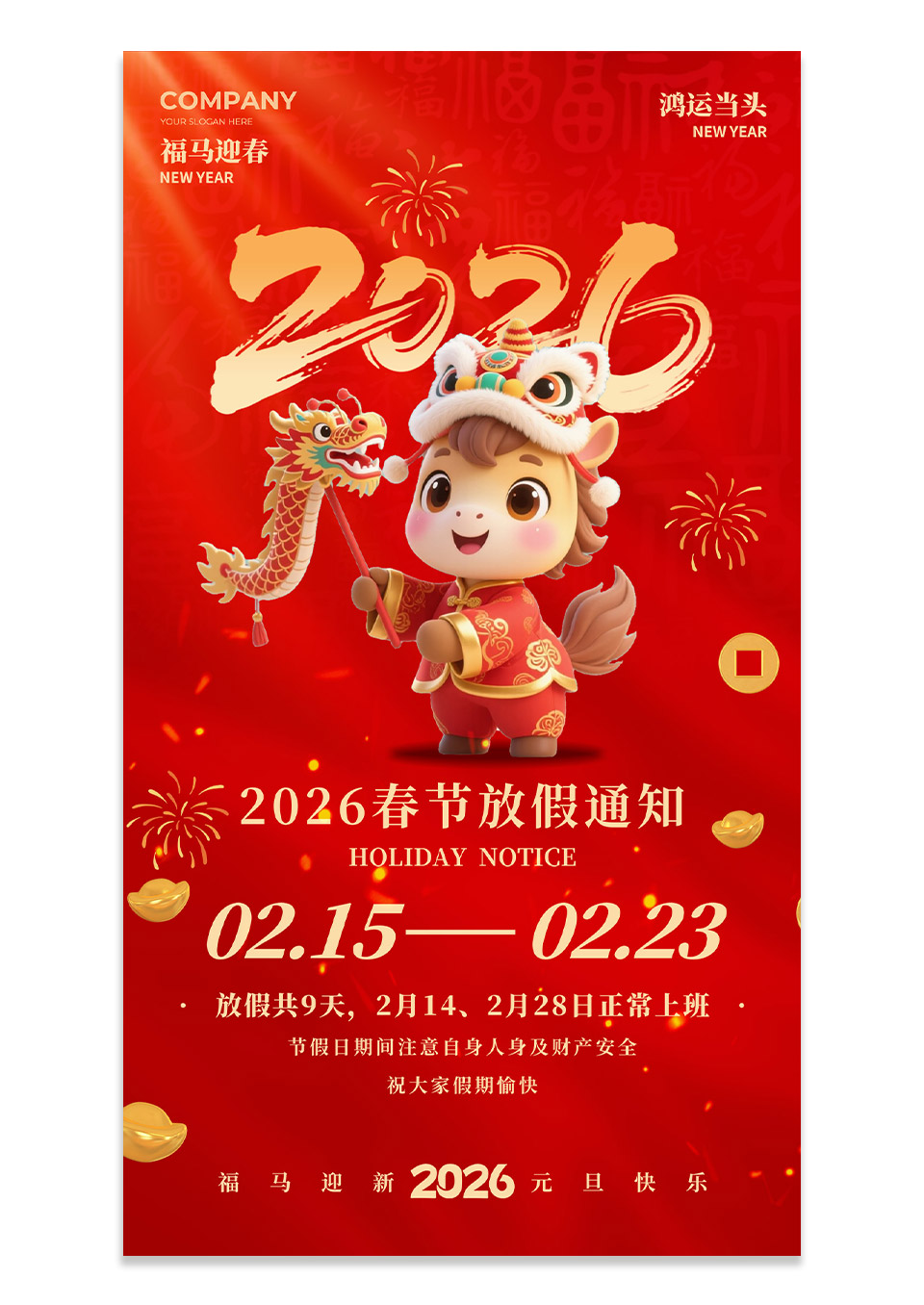 2026年红色大气放假通知海报新年春节喜庆马年海报