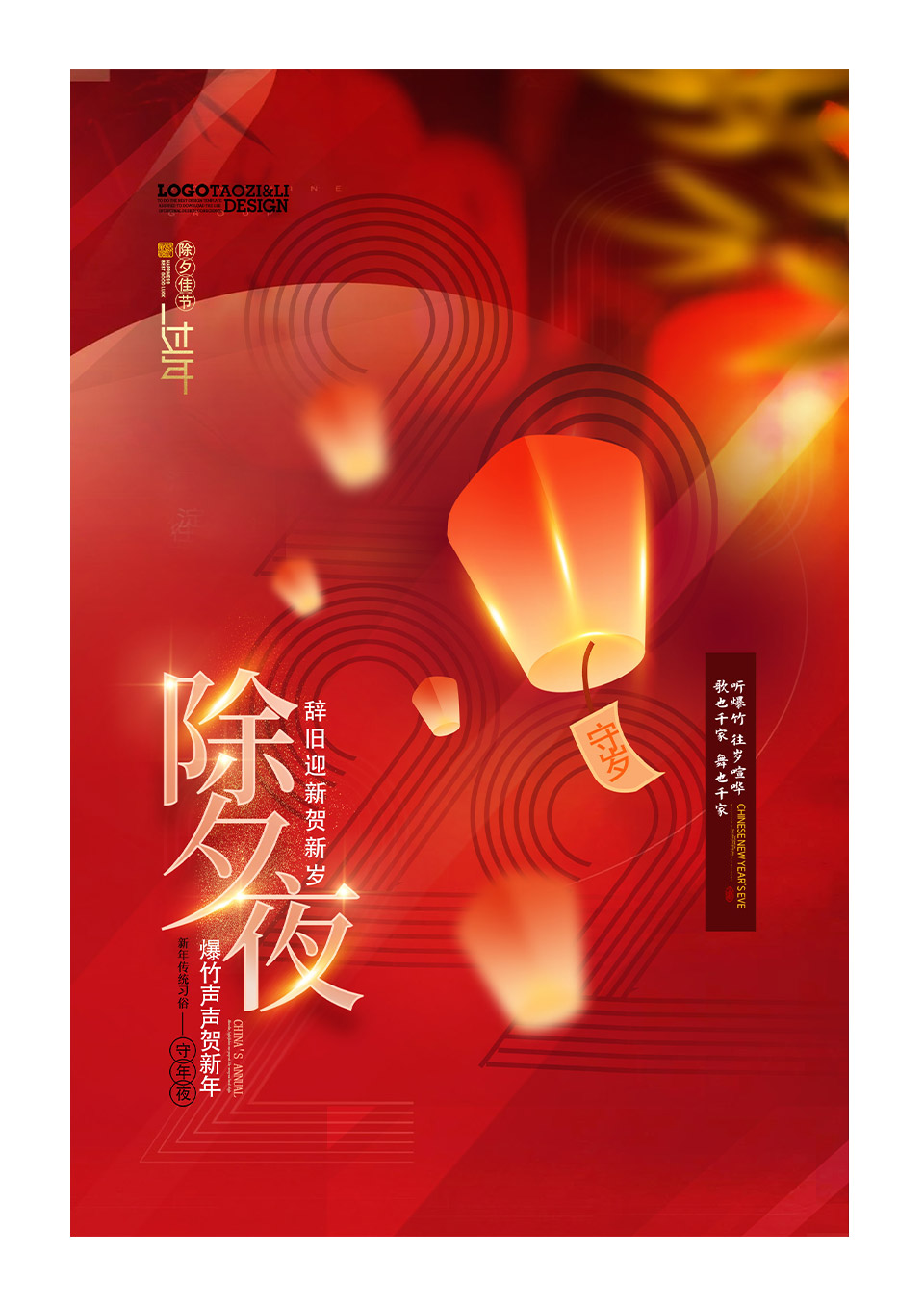 除夕虎年新年春节2022年海报