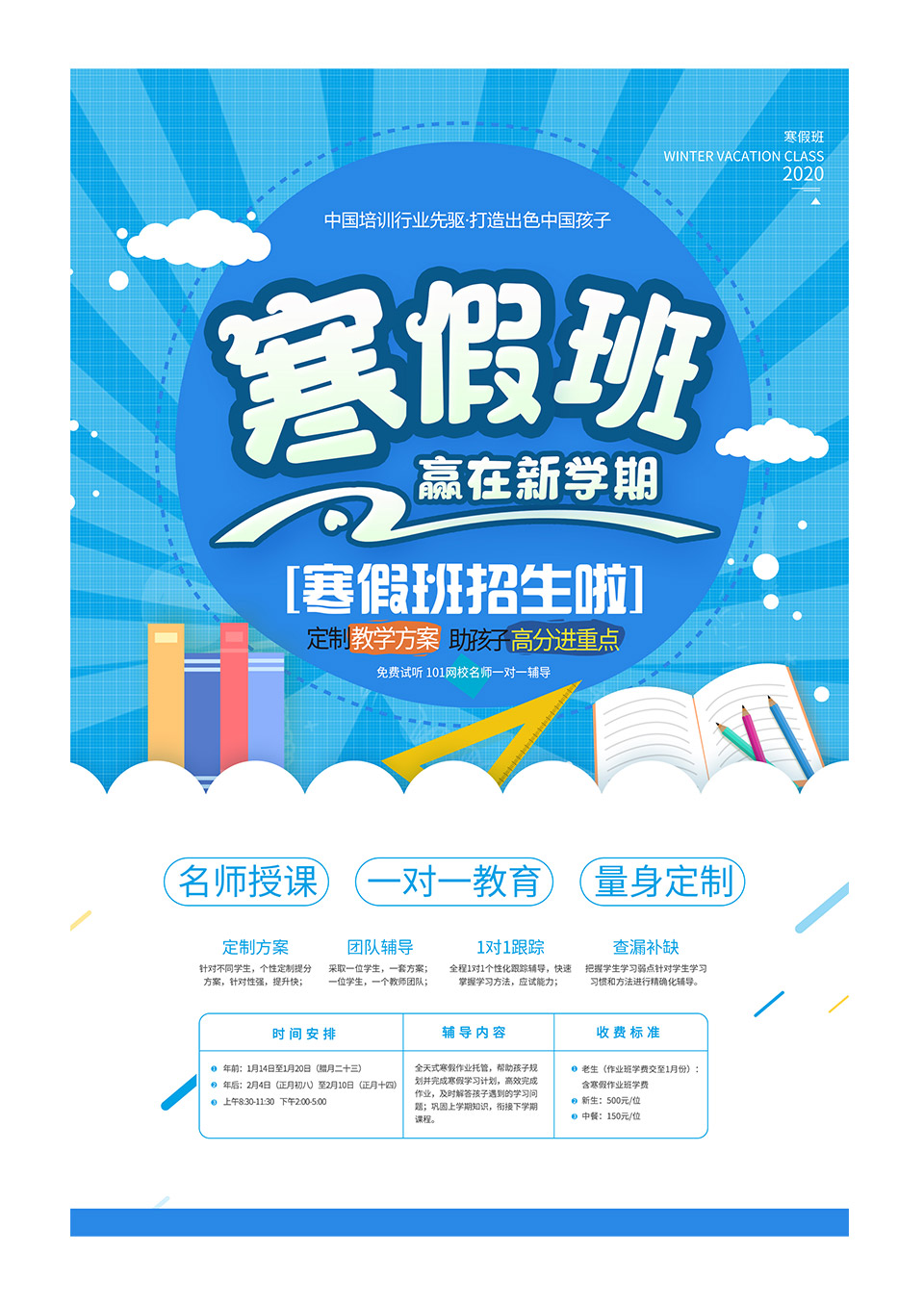 蓝色大气寒假培训班集训令海报