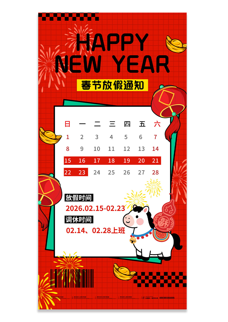 红色卡通马年2026新年春节放假通知海报