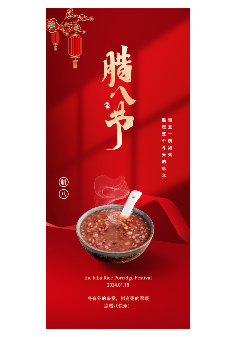 腊八节传统节日海报