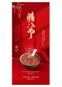 腊八节传统节日海报