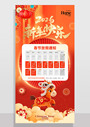 红色新年快乐2026马年春节放假通知海报