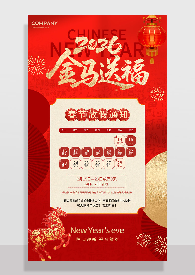 红色中式2026马年大吉新年春节放假通知手机海报