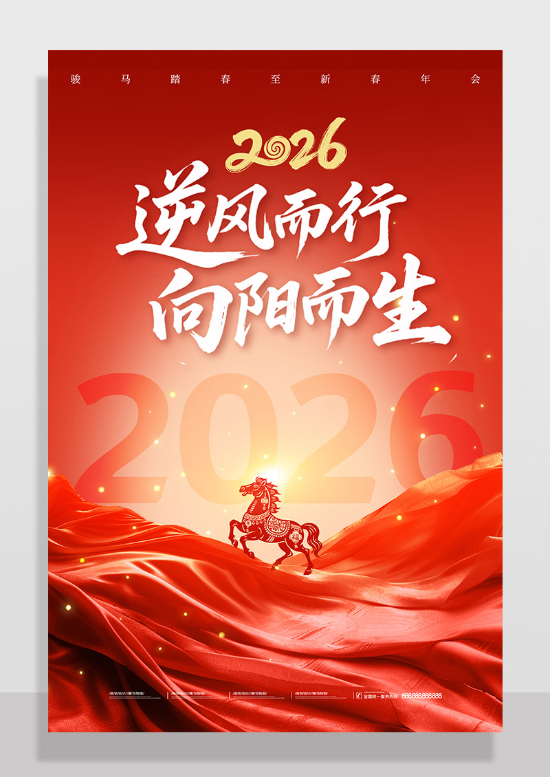 红色2026马年新年纳福喜乐同行海报