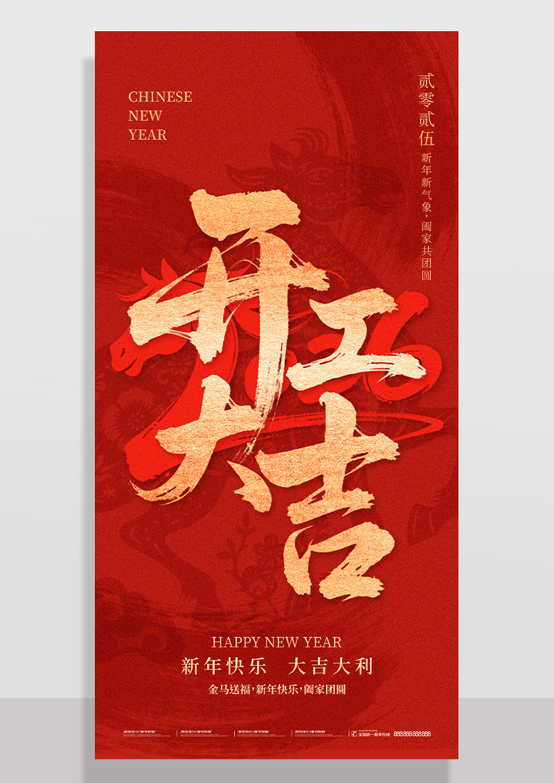 红色2026春节马年开工大吉海报
