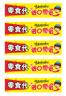 进口零食灯箱广告图片