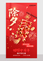 红色喜庆马年除夕夜3d鞭炮新年2026海报