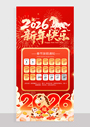 马年2026年新年春节放假通知海报