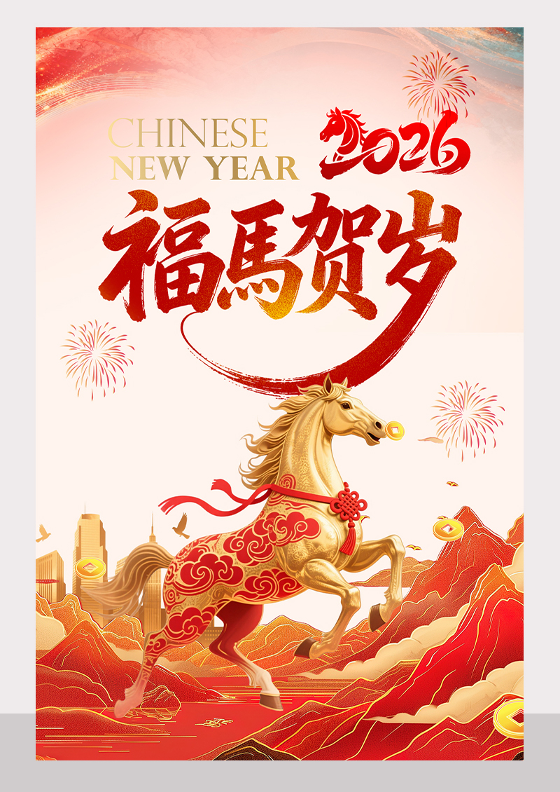 红色2026福马贺岁马年新年海报