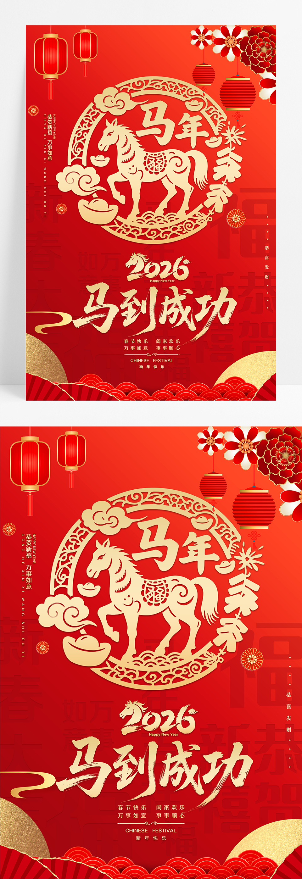 红色剪纸中国风马到成功春节2026马年海报春节福字海报