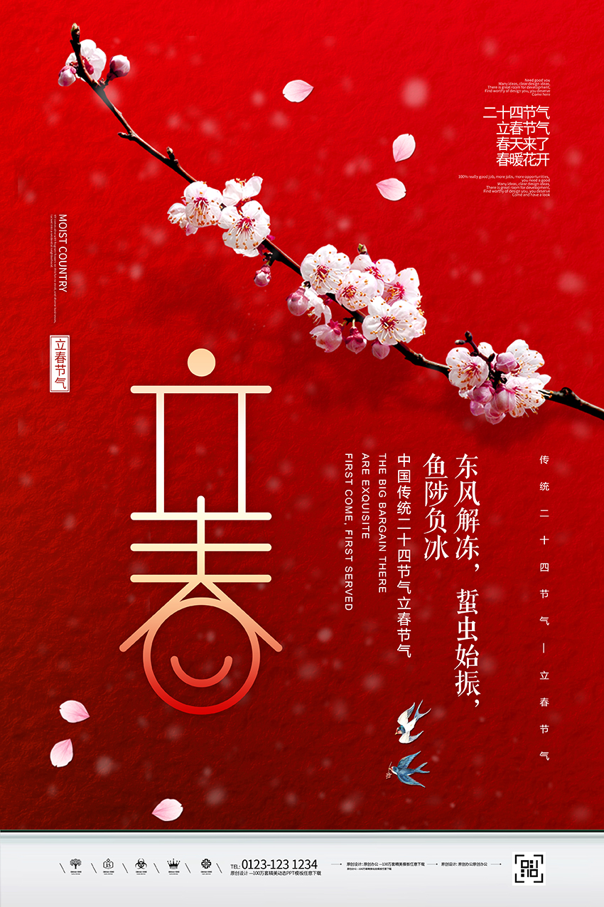 极简创意二十四节气立春节气海报