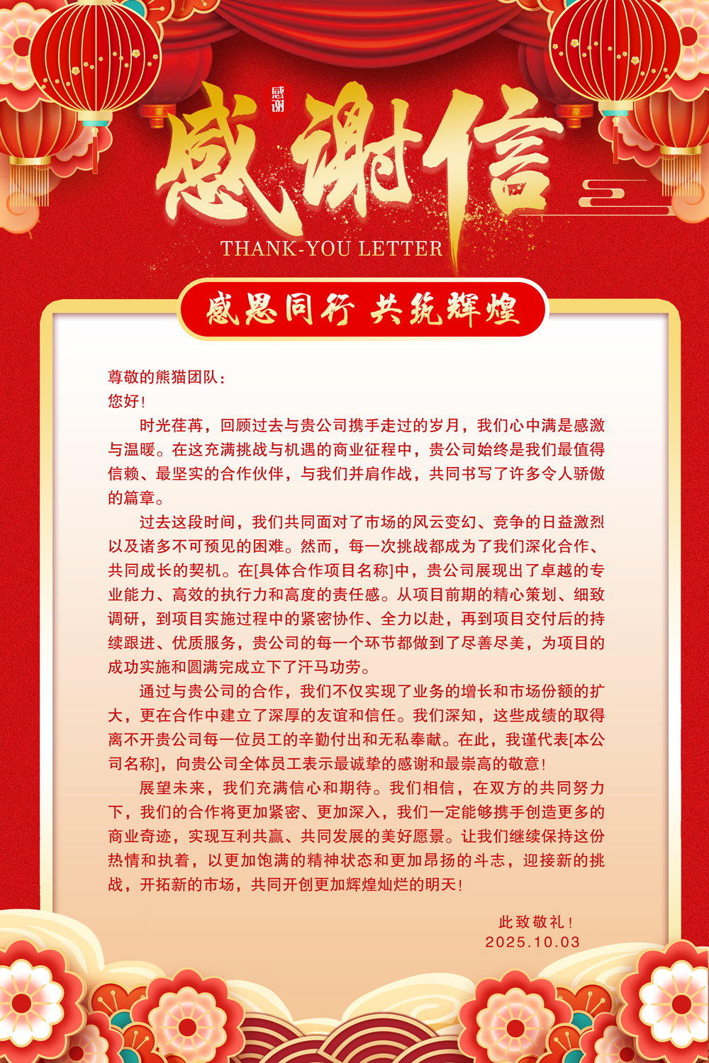 红色剪纸边框风格感谢信感谢信文案宣传海报感谢信海报
