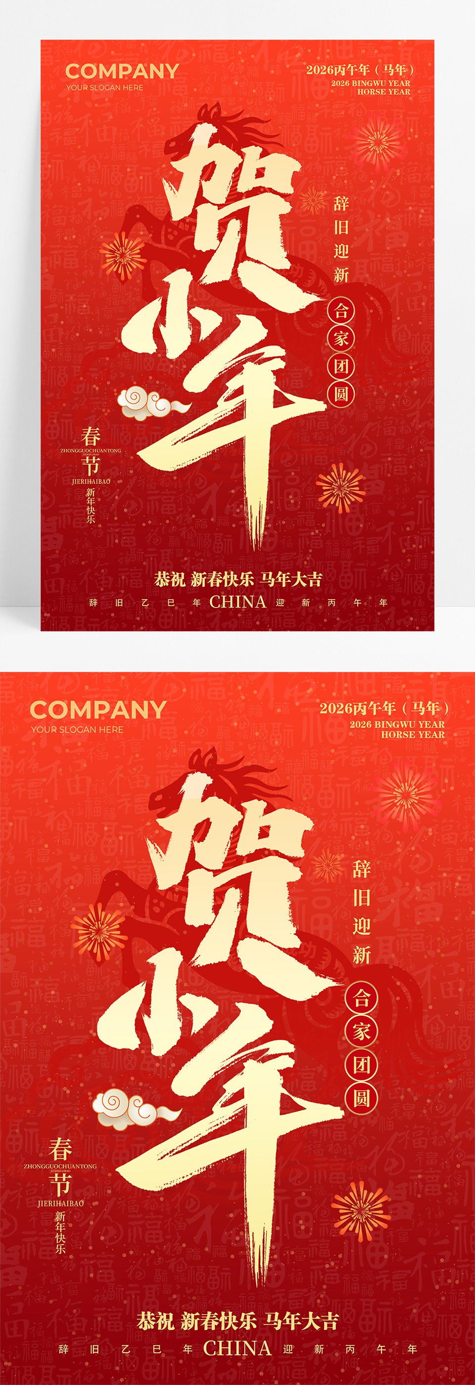 红色2026马年贺小年宣传海报