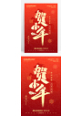 红色2026马年贺小年宣传海报