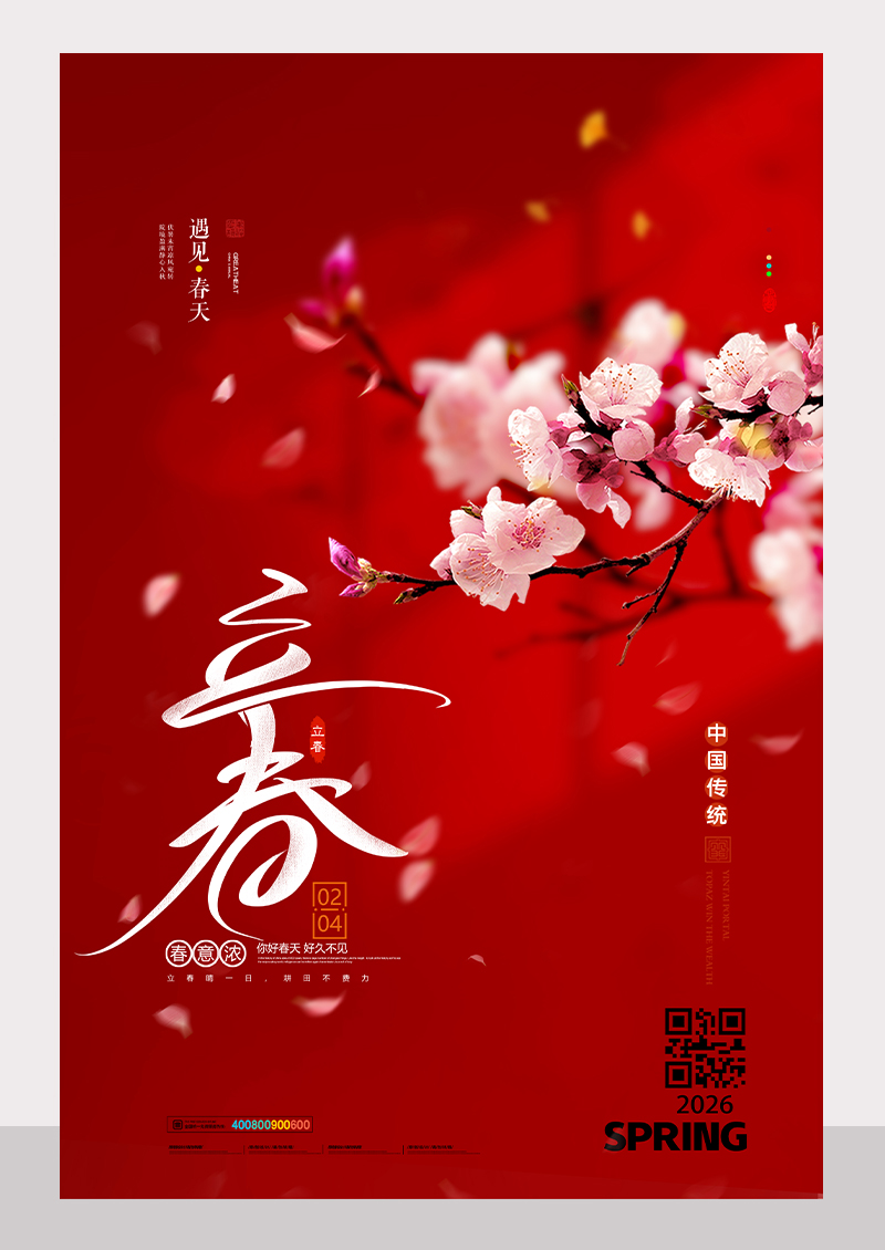 红色中国风二十四节气立春海报