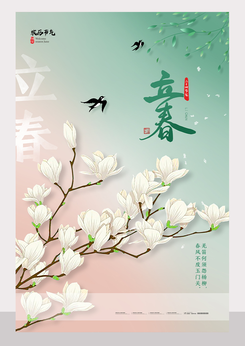渐变立春山水燕子水彩中国风海报