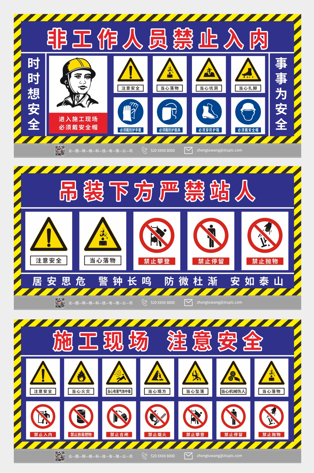 工地安全生产警示牌宣传栏围挡展板