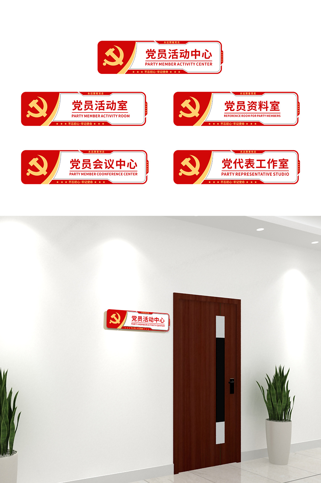 党员活动室党建侧挂门牌科室牌