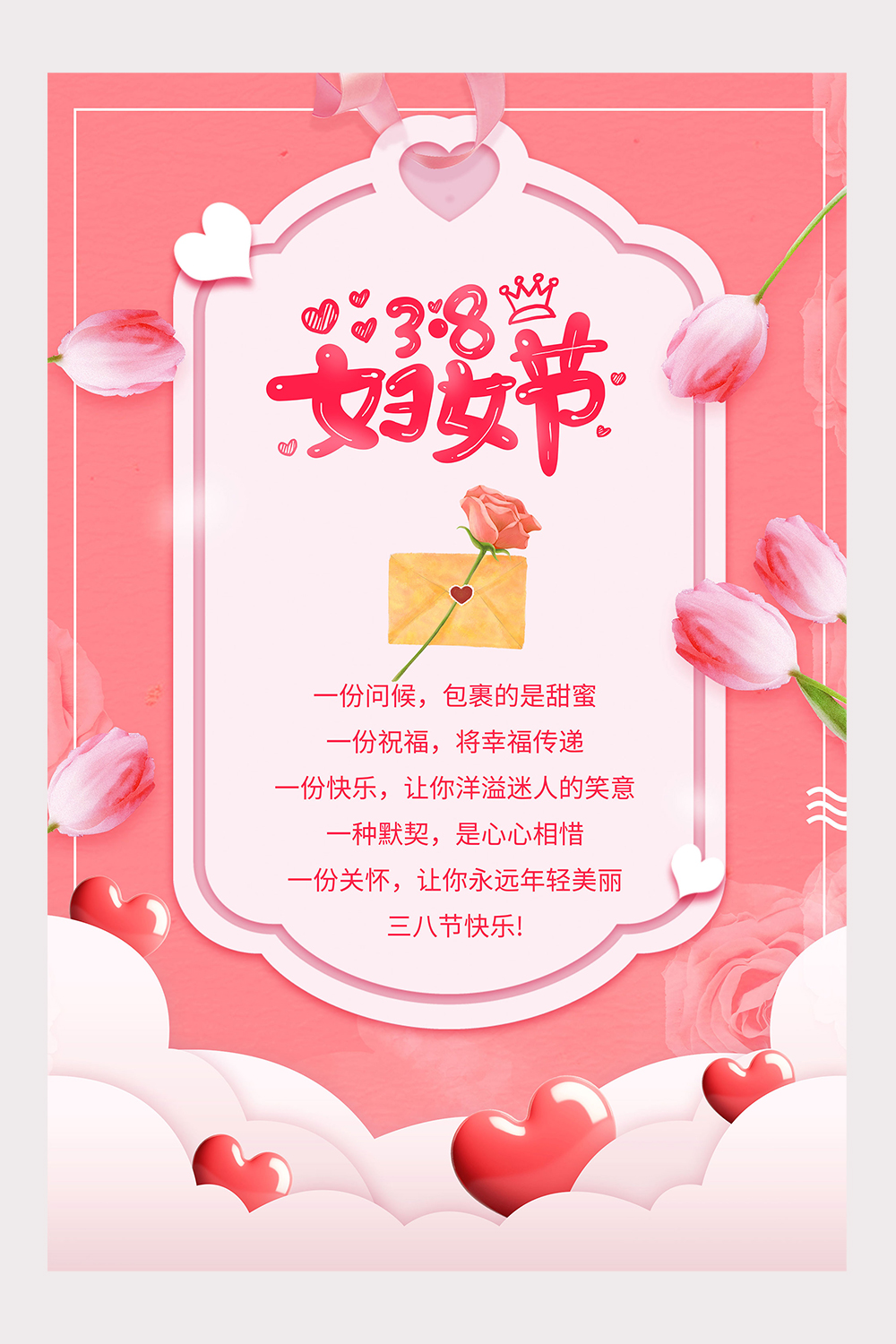 粉色浪漫清新38妇女节38女人节女神节企业海报