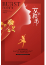 红色简约三八妇女节38女神节化妆品广告女人节