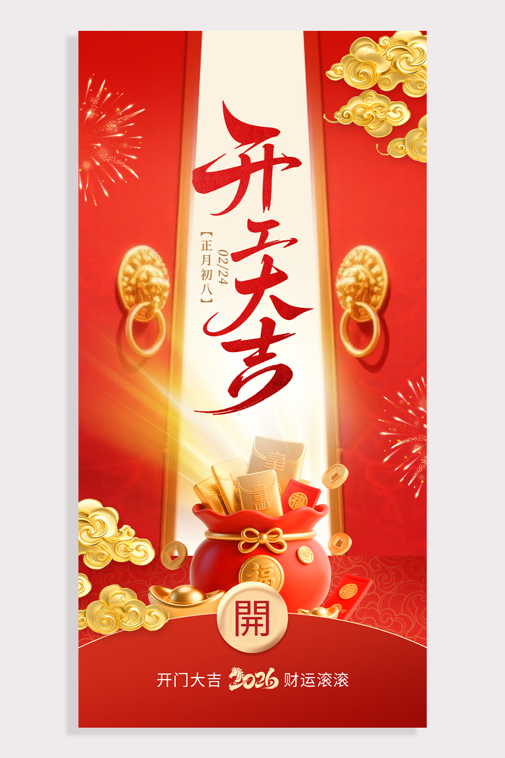 红色2026开工大吉开门红马年新年海报