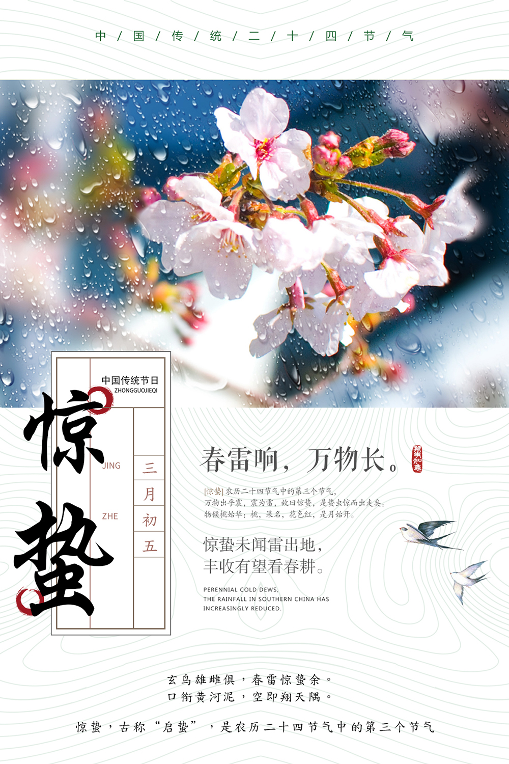 惊蛰二十四节气创意海报