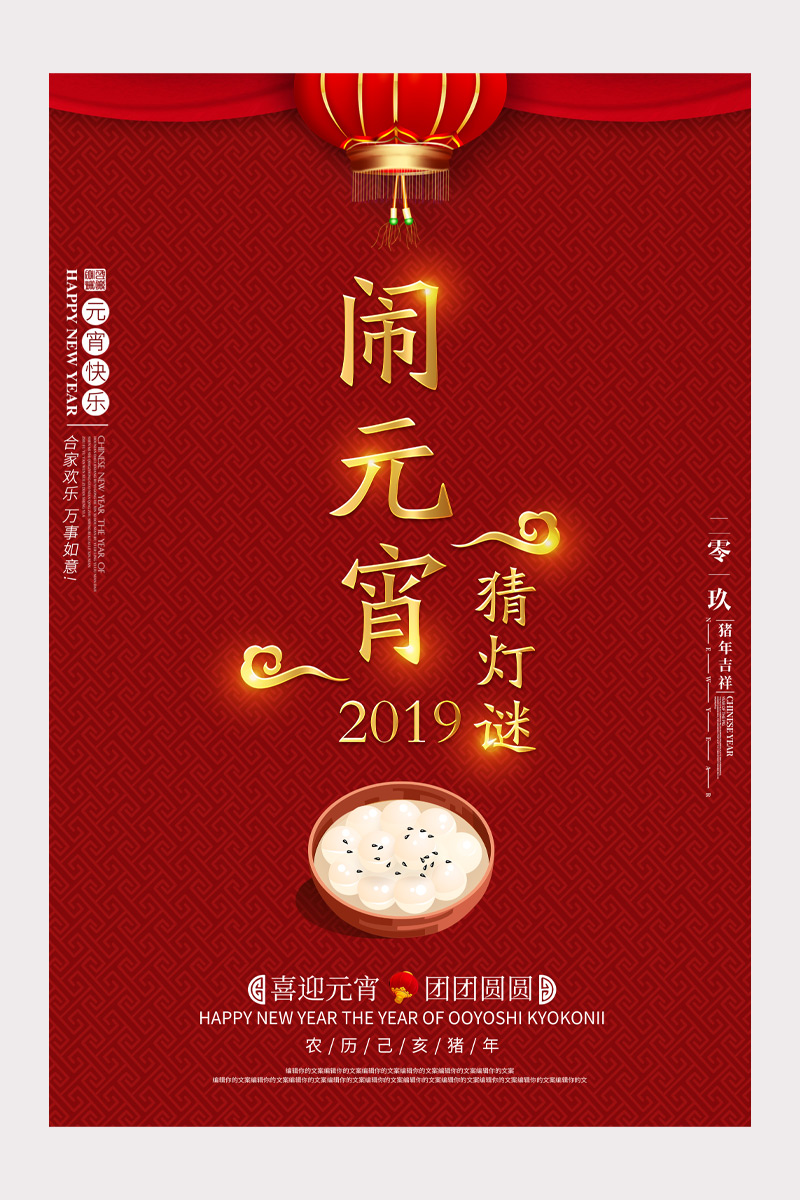新年元宵节海报红色喜庆风格设计