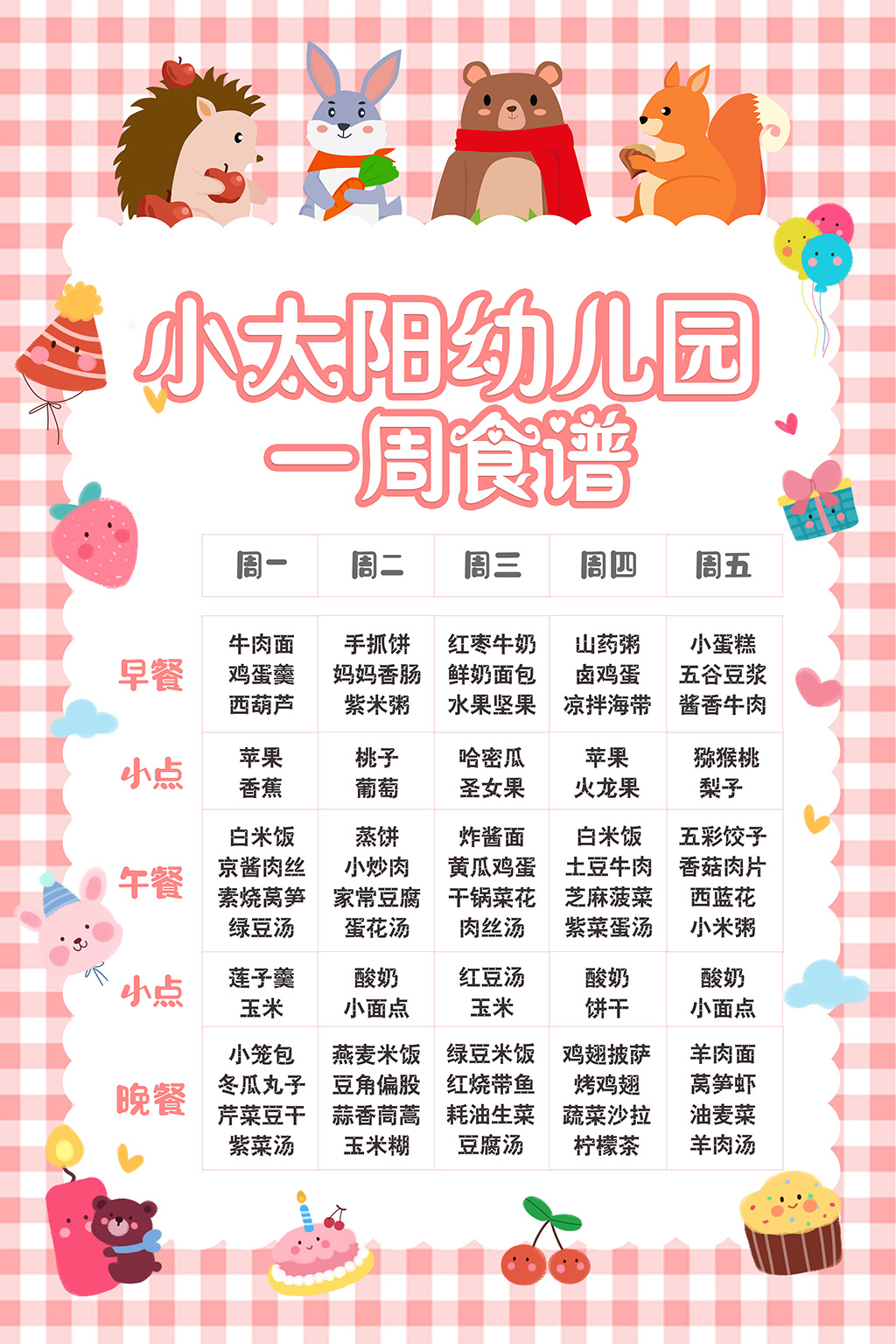 粉色格子可爱动物简约幼儿园一周食谱幼儿园食谱手机文案海报