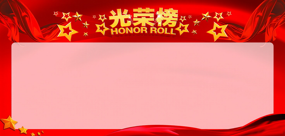 红色大气光荣榜展板矢量背景素材
