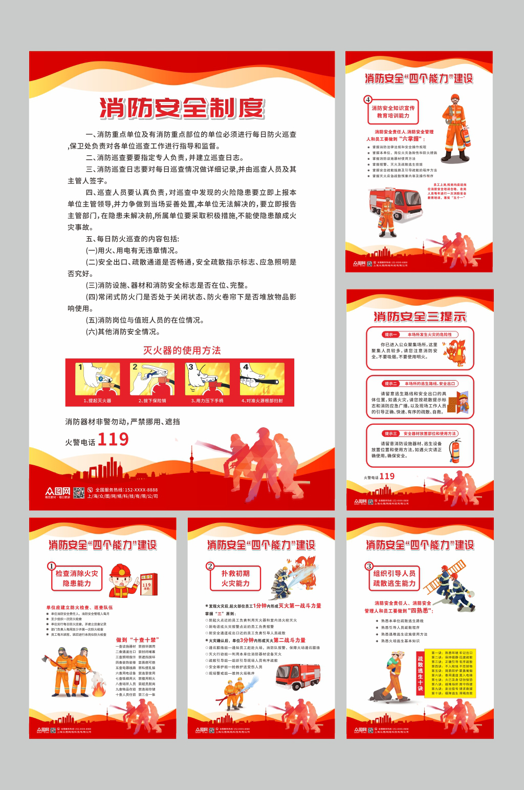 消防栓消防安全四个能力三提示制度牌海报