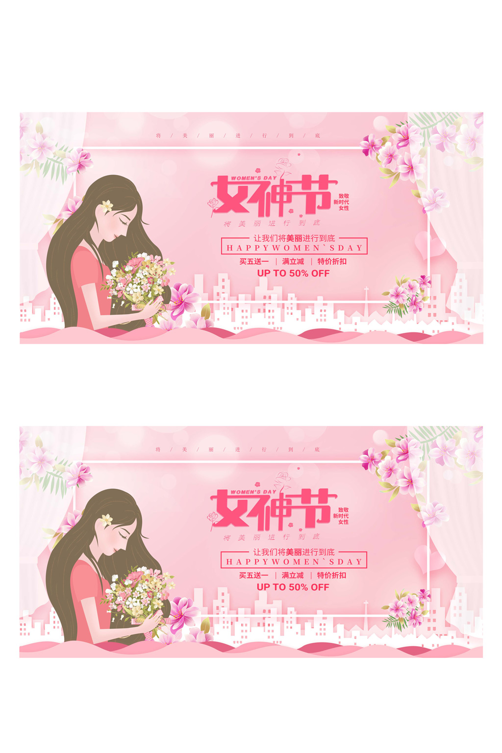 三八女神节宣传促销粉色浪漫风格展板设计