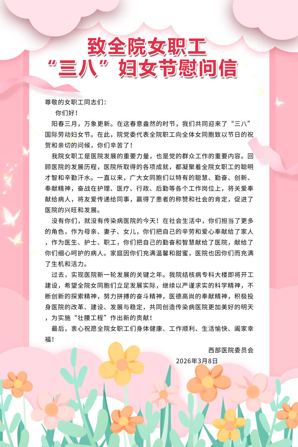 大气妇女节女神节女王节粉色礼盒爱心三八妇女节慰问信