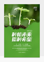 绿色简约种植未来播种希望312植树节宣传海报