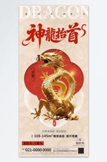 二月二龙抬头行业营销产品宣传海报