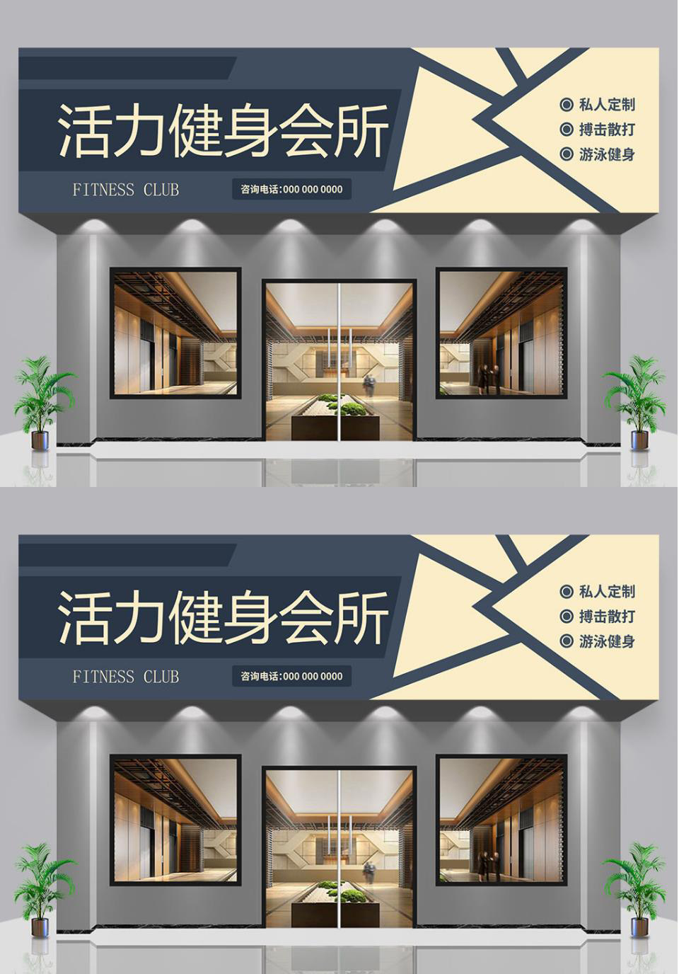 原创立体店招健身会所门头设计