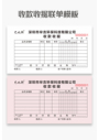 收款收据联单模板