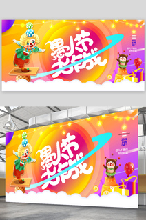 41愚人节小丑愚人节海报商场促销展板