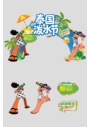 创意泼水节活动狂欢美陈布置