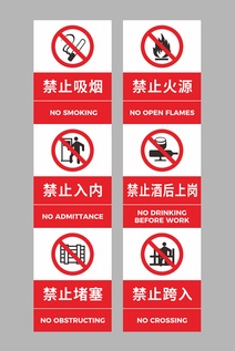 红色禁止警示标识