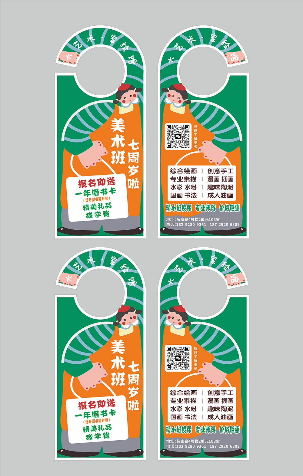 培训班招生门挂卡