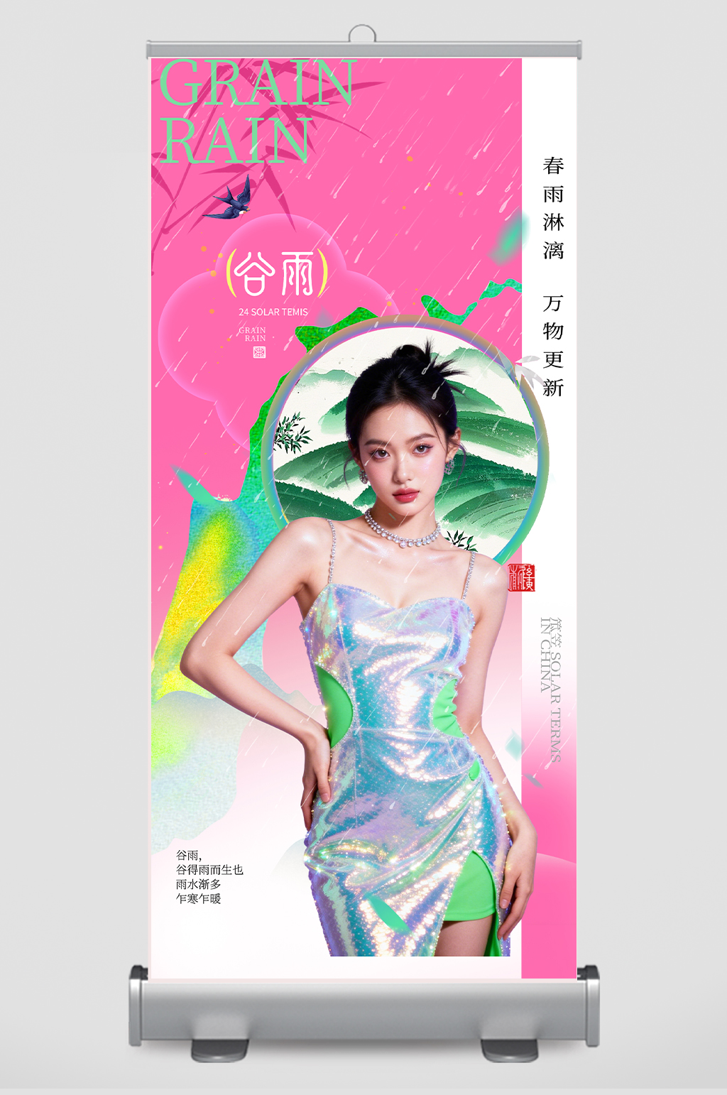 创意谷雨节气医美营销海报