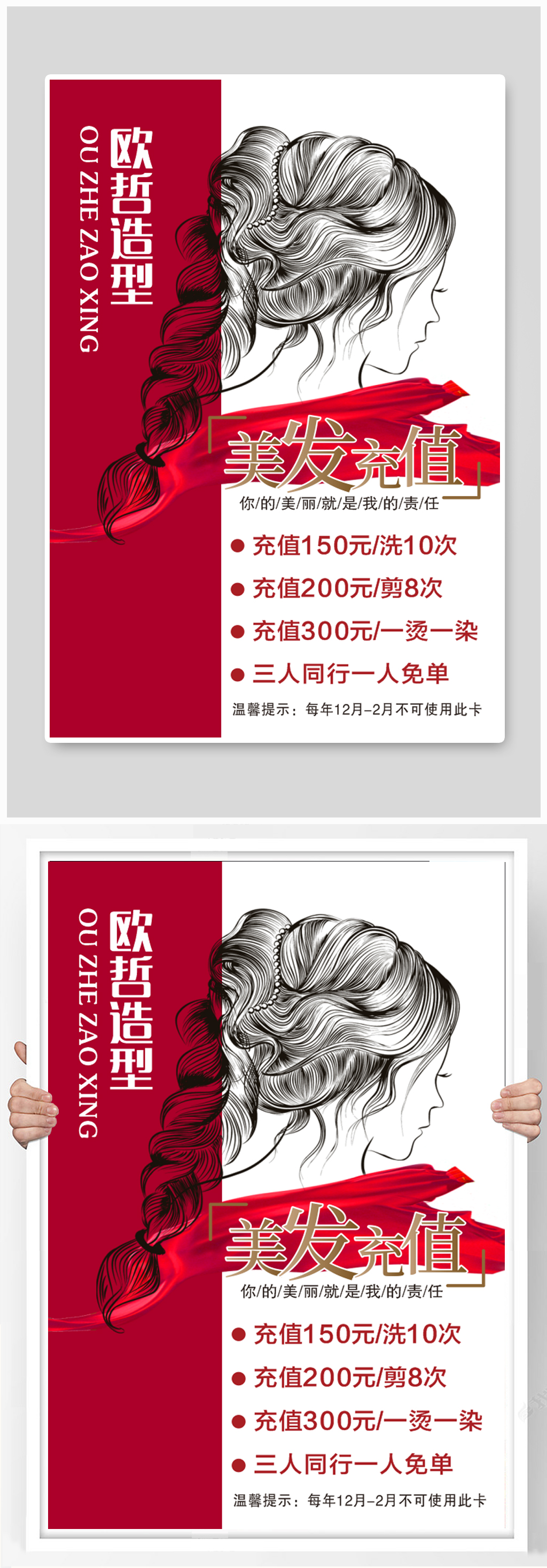美发海报宣传画面