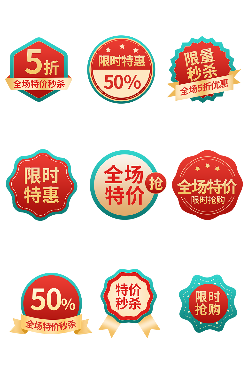 红色创意SALE折扣打折电商促销标签