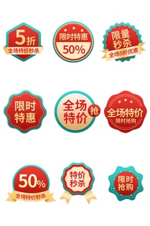 红色创意SALE折扣打折电商促销标签