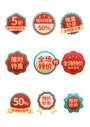 红色创意SALE折扣打折电商促销标签